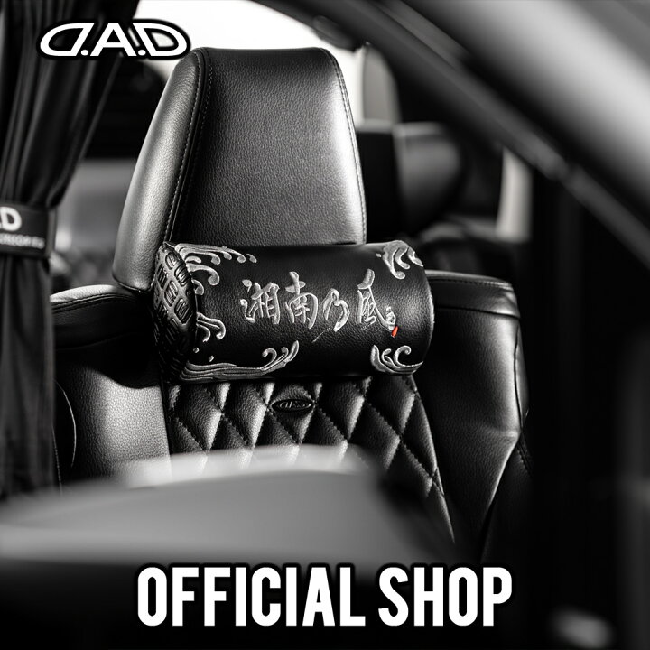 楽天市場】数量限定！ D.A.D × 湘南乃風 ネックパッド 〈1個入り  