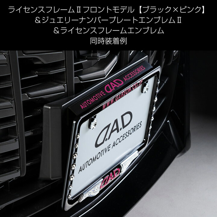 楽天市場】【レビュー特典】D.A.D スタイリッシュ ナンバープレート 