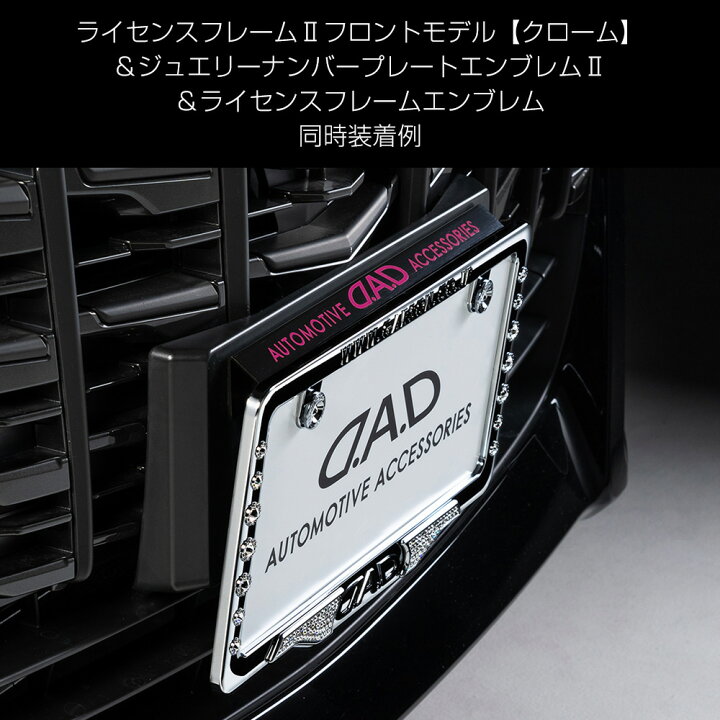楽天市場】D.A.D スタイリッシュ ナンバープレートステー HA688 カー 
