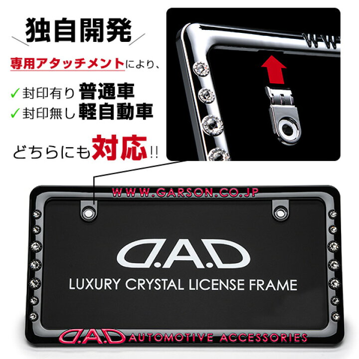 楽天市場】D.A.D クリスタル ライセンスフレーム2 リアモデル ブラック 