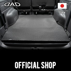 ホンダ ステップワゴン/ステップワゴン スパーダ 型式:RP1/2/3/4/5 D.A.D タフラバー ロングラゲッジマット オーバーロック（ふちどり）カラーブラック DHN0003 カーマット HONDA フロアマット DAD ギャルソン GARSON