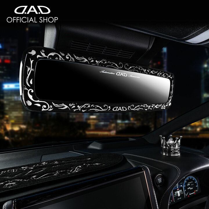 楽天市場】D.A.D ミラー アラベスク シルバー HA704 車用ミラー バック 