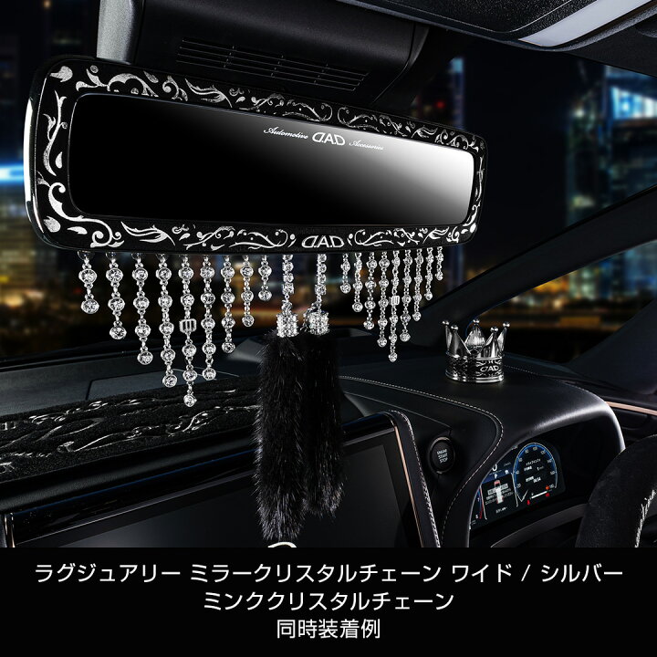 楽天市場】D.A.D ミラー アラベスク シルバー HA704 車用ミラー バック 