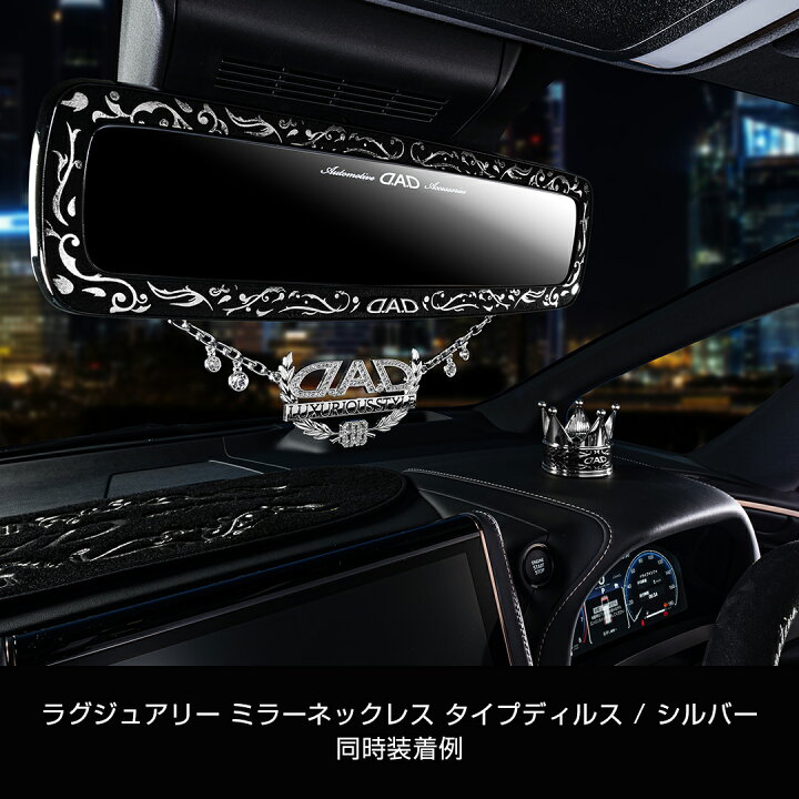 楽天市場】D.A.D ミラー アラベスク シルバー HA704 車用ミラー バック 