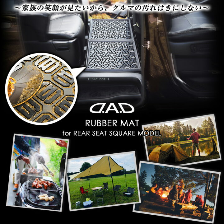 楽天市場】車内の泥の悩み解決 D.A.D ラバーマット for後部座席用(2列 