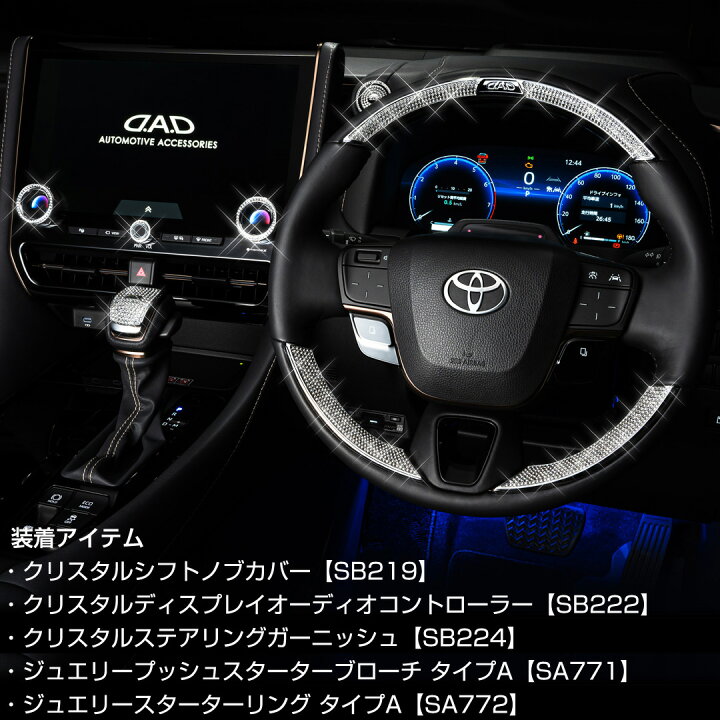 楽天市場】D.A.D クリスタル シフトノブカバー - CRYSTAL SHIFT KNOB 