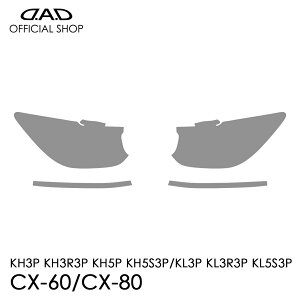 KH3P KH3R3P KH5P KH5S3P CX-60 / KL3P KL3R3P KL5S3P CX-80 D.A.D YveNVtB NA/X[N/UVX[N AI044 LENS PROTECTION FILM Ԏp݌v  DAD M\ GARSON wbhCg Yی 