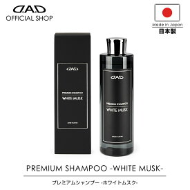 D.A.D プレミアム シャンプー ホワイトムスク 300ml CA001 車 DAD ギャルソン GARSON カーシャンプー 高洗浄 濃密泡 プレミアムカーケア premium car care 洗車