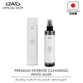 【レビュー特典対象商品】D.A.D プレミアム インテリア クレンジング ホワイトムスク 200ml CA014 車 DAD ギャルソン GARSON 内装汚れに レザークリーナー インパネクリーナー 内装クリーナー 日本製 premium car care