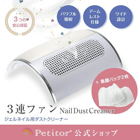 *SALE期間限定15％オフ*集塵機 3連ファン 集じん機 ネイルダストコレクター アームレストネイル サロン ジェル スカルプ ケア セルフ マシーン ジェルオフ サンディング ネイル用品 パワフル ネイルマシン ネイルオフ おうちネイル