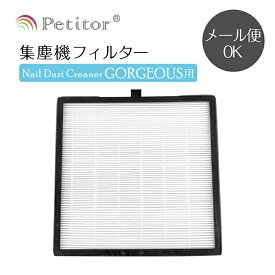 【GORGEOUS専用】 Nail Dust Cleaner ネイル集塵機 交換用フィルター集塵機 ネイルダスト ダストクリーナー 交換 ダストクリーナー フィルター