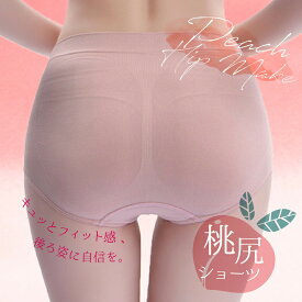 桃尻ショーツ温活 ヒップアップ ショーツ レディース綿 3D立体ショーツ 子宮温め 子宮温活 美尻 美尻ショーツ 補正ショーツパンツ インナー 下着 ヒップパンツ 【送料無料】