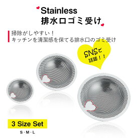 排水口 ゴミ受け 3点セット ステンレス 流し用ゴミカゴ ユニットバス用 お風呂排水溝 ゴミ受け ヘアキャッチャー バスルーム用 抗菌 ゴミカゴ 排水フィルター ハート型持ち手付 おすすめ パンチング ゴミ受け 抗菌 ゴミカゴ 排水フィルター