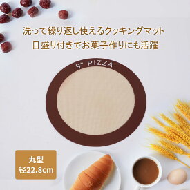 シリコンマット クッキングマット ピザ 丸型 製菓マット 大きいサイズ パンマット 目盛り付きマット 食品級シリコーン ベーキングマット 電子レンジ オーブン 離乳食 キッチン 断熱 滑り止め 水洗い可能 ベーカリー お菓子 製菓道具