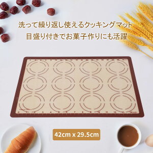 パンこねマット パン作り道具 42×29.5cm 製菓マット 大きいサイズ パンマット 目盛り付きマット 食品級シリコーン シリコン ベーキングマット 電子レンジ オーブン 離乳食 キッチン 断熱 滑り