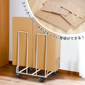 【50％OFFクーポン対象】ダンボールストッカー 大容量 タワー ハイタイプ ブラック 段ボールストッカー 完成品 片付けラック キャスター付 紐ホルダー付 ダンボール 段ボール置き 段ボール立て 分別 黒 収納 ラック コンパクト 大容量 便利グッズ キッチン 玄関