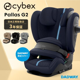 【2025年新モデル】CYBEX サイベックス パラスG2 | チャイルドシート ジュニアシート キッズ 帰省 15ヶ月から (WNG)