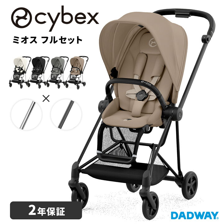 楽天市場】CYBEX サイベックス ミオス JP3セット フルセット クローム 
