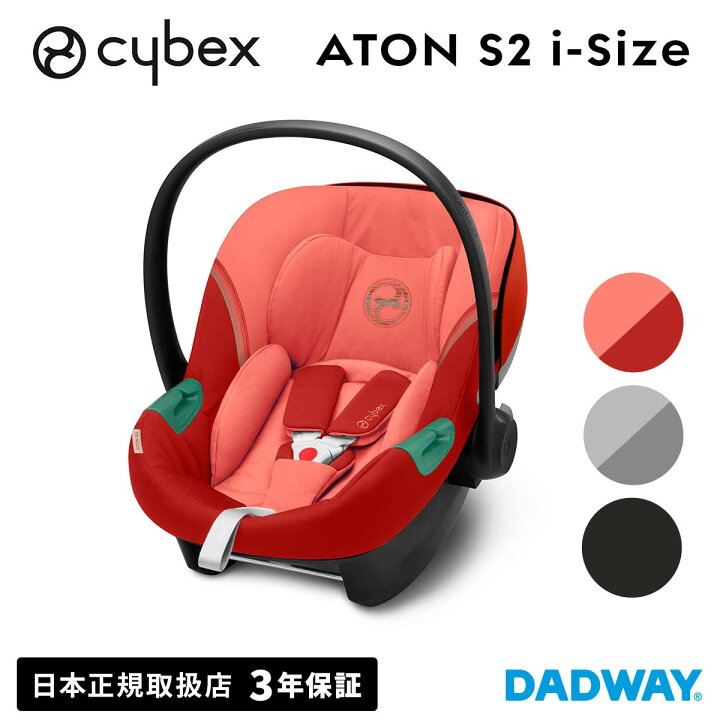 楽天市場】CYBEX サイベックス エイトンS2i-Size | チャイルドシート 