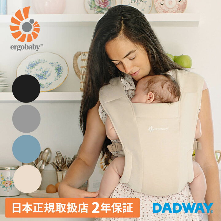 楽天市場 Sale 日本正規取扱店 Ergobaby エルゴベビー Embrace エンブレース エルゴ 抱っこ紐 抱っこひも 新生児 ニューボーン おしゃれ 首すわり前 ベビーグッズ 赤ちゃん用品 ベビー ギフト 男の子 女の子 ベビー用品 出産祝い お祝い Dadway Ergobaby