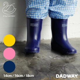 D by DADWAY ディーバイダッドウェイ レインブーツ | 長靴 レイングッズ 雨具 キッズ ベビー 子供 14cm 16cm 18cm 入園グッツ 雨の日 おしゃれ