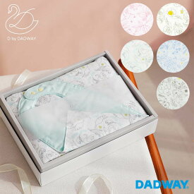 D by DADWAY ディーバイダッドウェイ ギフトセット ベーシック | ビブ よだれかけ スタイ おくるみガーゼストール おくるみ ストール ガーゼ 日本製 出産祝い ギフト プレゼント ベビー 赤ちゃん