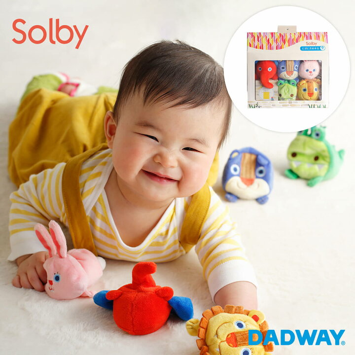 楽天市場 マラソン期間限定ポイント5倍 Solby ソルビィ にぎにぎお手玉 プレゼント ギフト おもちゃ 赤ちゃん ベビー 男の子 女の子 知育 玩具 0歳 6ヶ月 8ヶ月 1歳 出産祝い ギフト プレゼント 知育玩具 おてだま 昔のおもちゃ Dadway Ergobaby公式楽天市場店