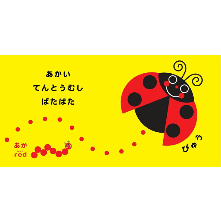 楽天市場】Sassy サッシー Sassyのちいくえほん いろいろぱっ | 絵本 0 