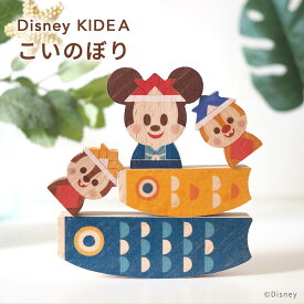 Disney | KIDEA ディズニー キディア こいのぼり | 鯉のぼり こどもの日 キデア 五月人形 インテリア 木のおもちゃ ギフト 出産祝い 誕生日 プレゼント ベビー 赤ちゃん ベビーグッズ ベビー用品 キッズ