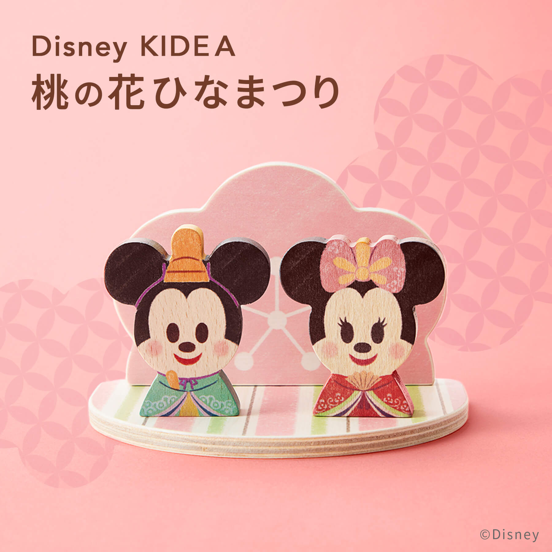 Disney KIDEA ディズニー キディア 特別セール品 桃の花ひなまつり ひな祭り 雛祭り 国内正規品 ひな人形 プレゼント 雛人形 積み木 ギフト インテリア キデア 2021新作 つみき