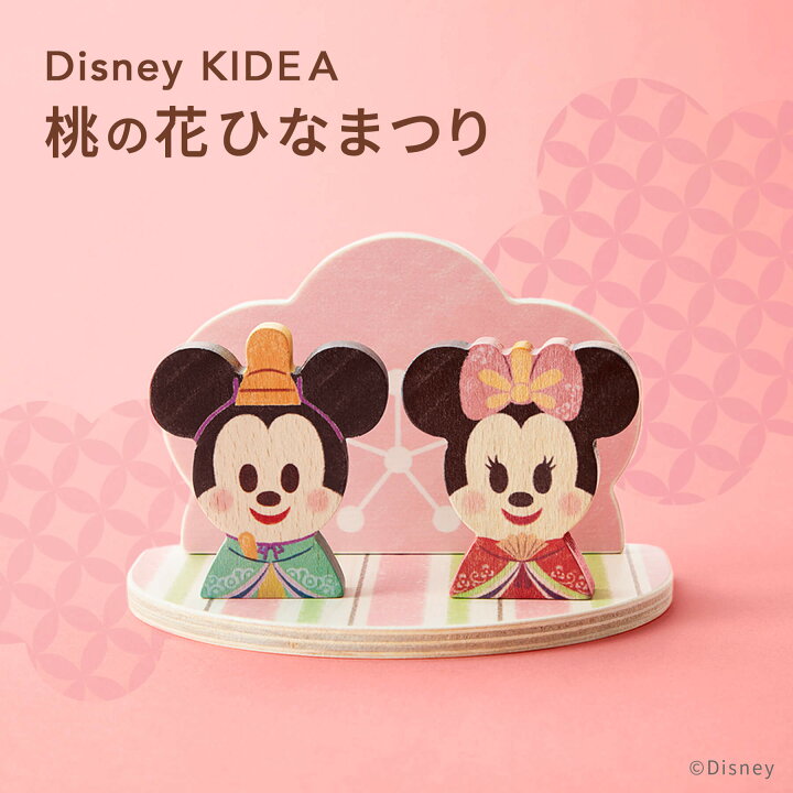 楽天市場 Disney Kidea ディズニー キディア 桃の花ひなまつり ひな祭り 雛祭り ひな人形 雛人形 キデア 積み木 つみき 21新作 インテリア ギフト プレゼント Dadway Ergobaby公式楽天市場店
