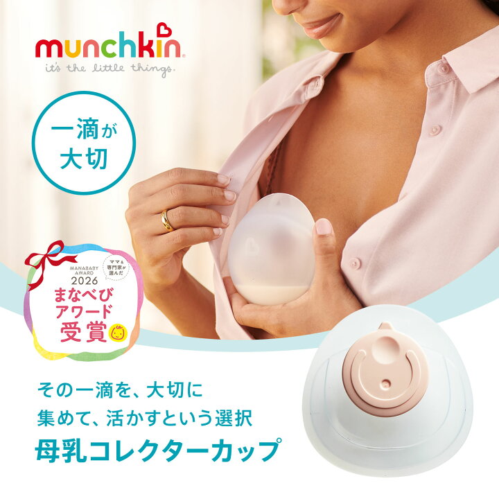 楽天市場】【7/20最大100％ポイントバック】 munchkin マンチキン 母乳 