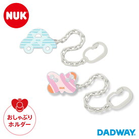 NUK ヌーク おしゃぶりホルダー | おしゃぶり ストラップ 落下防止 紛失防止 紛失 落下 防止 ホルダー 男の子 女の子 赤ちゃん ベビー グッズ