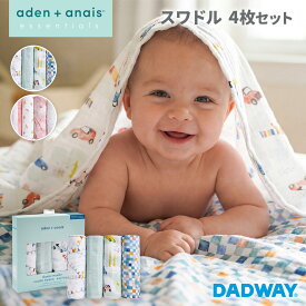 【9/18エントリーで最大20倍】 aden + anais essentials エイデンアンドアネイ エッセンシャルズ スワドル | 4枚入り おくるみ 出産準備 出産祝い 赤ちゃん コットンモスリン