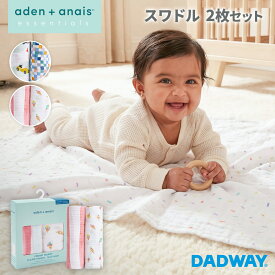 【9/18エントリーで最大20倍】 aden + anais エイデンアンドアネイ スワドル 2枚セット|コットン おくるみ ダブルガーゼ ギフト 日よけ
