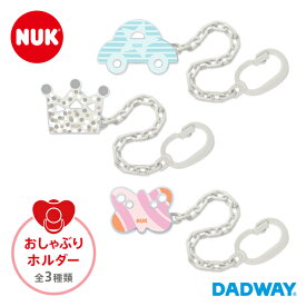 楽天市場 Nuk おしゃぶりホルダーの通販