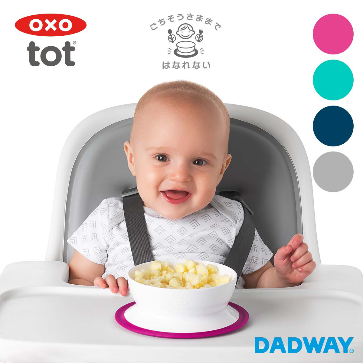 OXO Tot オクソー トット くっつく シリアルボウル   吸盤付き 吸盤 補助 ボウル ベビー 赤ちゃん キッズ 子ども 食器 食器セット シンプル かわいい 離乳食 練習 トレーニング 食洗機対応