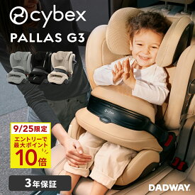 【9/25エントリーで最大10倍】 【2026年モデル】CYBEX サイベックス パラスG3 | PALLAS G3 チャイルドシート ジュニアシート カーシート 安全性 正規品 ロングユース (WNG)