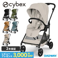 【2026最新モデル】サイベックス メリオ カーボン cybex MELIO CARBON ベビーカー 軽量 コンパクト 新生…