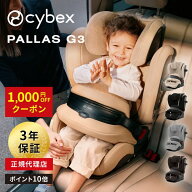 【1,000円OFFクーポン＋ポイント10倍】 【2026年モデル】CYBEX サイベックス パラスG3 | PALLAS G3 チャ…