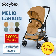 【9月4日20時~ポイント10倍】 【2026最新モデル】 サイベックス メリオ カーボン cybex MELIO CARBON ベ…