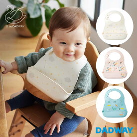 D BY DADWAY ディーバイダッドウェイ シリコーンビブ | よだれかけ ビブ スタイ 男の子 女の子 シリコン 持ち運び お食事