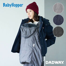 BabyHopper ベビーホッパー マルチプル防寒ケープ | Ergobaby エルゴ Breeze ベビーカー 抱っこ紐 防寒カバー 冬 寒さ対策