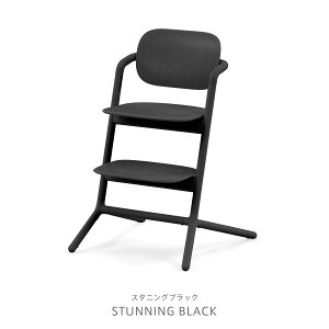 CYBEX サイベックス LEMO レモチェア | 3才から 単品 レモチェア ベビーチェア キッズチェア ハイチェア (WNG)