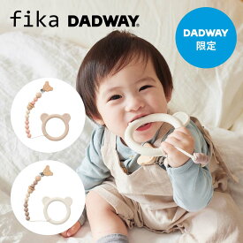 【DADWAY限定】fika フィーカ くまセットブラウン | シリコン ホルダー ギフト