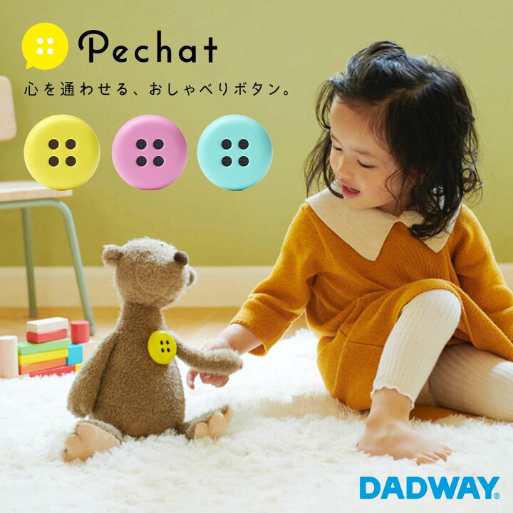 楽天市場 New Pechat ペチャット プレゼント ギフト ぬいぐるみ おしゃべり ボタン スピーカー アプリ おもちゃ 音 歌 音楽 英語 お祝い 出産祝い 誕生日 男の子 女の子 孫 0歳 3ヶ月 6ヶ月 9ヶ月 1歳 2歳 3歳 イエロー ブルー ピンク