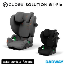 【NEW】CYBEX サイベックス ソリューション G i-Fix | チャイルドシート ジュニアシート（WNG）
