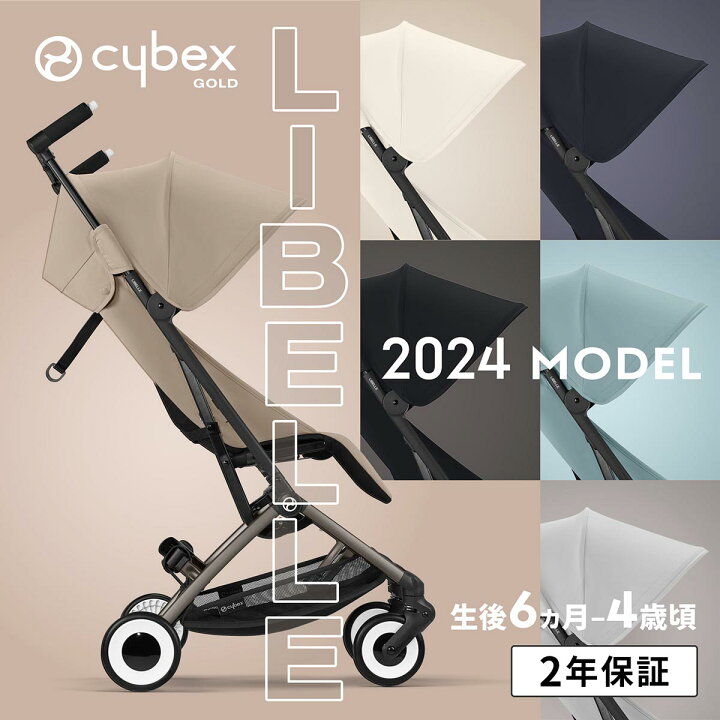 楽天市場】CYBEX サイベックス LIBELLE リベル 2024 | ベビーカー 