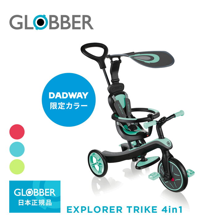 楽天市場】GLOBBER グロッバー エクスプローラー トライク 4in1 