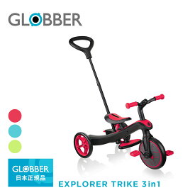 ＼SALE／ GLOBBER グロッバー エクスプローラー トライク 3in1 | 三輪車 3輪 キッズ キックバイク 乗用玩具 外 三輪車 1歳 2歳 3歳 4歳 5歳 おしゃれ かわいい ギフト 誕生日